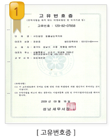 고유번호증