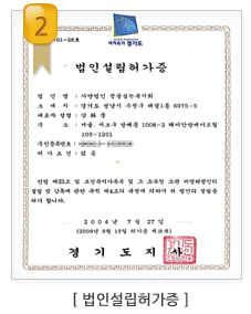 법인설립허가증