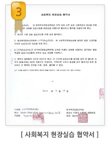 사회복지현장실습협약서