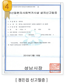 정든집신고필증
