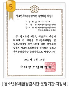 청소년유해환경감시단 운영기관 지정서 
