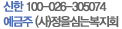 신한 100-026-305074 예금주(사)정을심는복지회