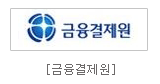 금융결제원