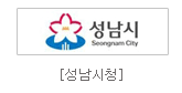 성남시청