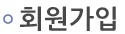 회원가입