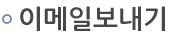이메일보내기
